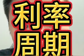 利率周期尽快调整...... #我在武汉讲贷款视频封面