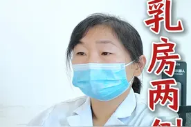 乳房两侧刺痛，是乳腺癌吗？ #乳腺癌 #乳腺健康 #门诊日常 #抖出健康知识宝藏视频封面