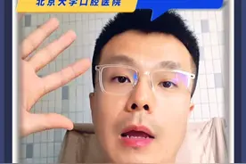 牙根裂了只能拔牙吗？ #牙根断裂 #口腔健康 #硬核健康科普行动