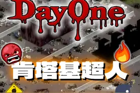 《僵尸毁灭工程》我肯塔基超人硬抗核弹怎么了？ #僵尸毁灭工程视频封面