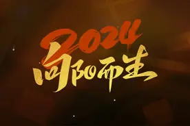 2024年，你过得怎么样？
谢谢你，每一天都在认真生活视频封面