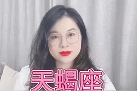 天蝎座5月挑战与好消息 天蝎座木天合相，木星换座带来重要人际关系，人际带旺机遇，下半年开启保卫战，守护珍视之物（5月好消息与注意事项）#天蝎座 #十二星座 #星座运势 #陶白白讲星座 #陶白白天蝎座视频封面