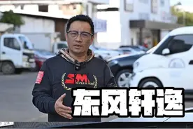 东风轩逸升级案例！ 开年第一位轩逸车主，以改待修，一步到位！#SM绞牙避震 #汽车改装 #轩逸视频封面