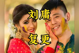 停更近2年，千万网红刘庸复更！#干净又卫生 #印度 #刘庸视频封面