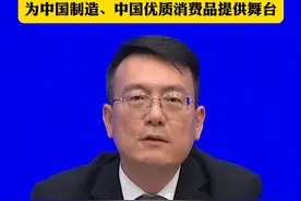 海南省副省长顾刚：消博会为中国制造、中国优质消费品走出中国， 提供了展示的舞台。@抖音短视频视频封面