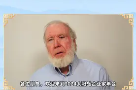 凯文·凯利：新质生产力包含四个关键要素#2024太阳岛企业家年会  #新质生产力视频封面