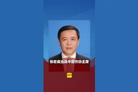 张宏森当选中国作协主席，曾任山东省文联副主席 （剪辑、运营：王瑞琦）视频封面