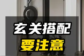 你知道玄关有三见三不见 有些禁忌你不得不信，尤其是玄关的布置不可忽视#玄关设计 #装修 #全案设计全案落地 #玄学 #软装搭配视频封面