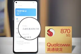 骁龙870 在2025年还能再战吗？ #骁龙870 #数码玩咖大派对视频封面