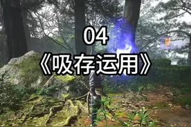 黑神话悟空81难成就，第四难，吸存运用 #黑神话悟空视频封面
