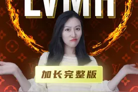 【完整纯享版】欧洲第一商战，奢侈品帝国LVMH的崛起 #LV视频封面
