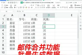 【邮件合并批量生成数据】
#excel技巧 #excel 
#办公技巧 #教程视频封面