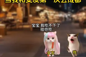 当我第一次和女友去成都旅游时 #猫meme #万万没想到 #搞笑视频封面