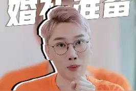 婚礼避雷主持人篇！几个大方向要拿捏！#婚礼 #八卦 视频封面