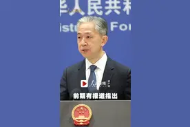 中方在台湾岛北部设“禁飞区”？外交部：说法不准确视频封面