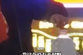 #女子带5斤散装黄酒进站被拒现场开喝 车站安检工作人员表示，乘坐火车、高铁对于酒类饮品的携带是有具体规定的。用塑料瓶装酒类饮品，盖子一拧就开，外包装没有任何酒精度数标识，属于散装酒，不能携带上车，可以发快递或暂时存放安检口让家人取走。