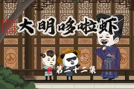 022.虾仁提出拼音与简化字，老朱想给虾仁找媳妇 #穿越大明 #搞笑视频封面