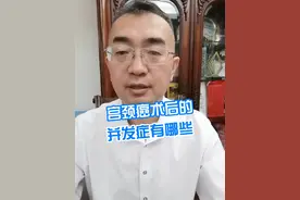 宫颈癌术后的并发症有哪些 #硬核健康科普行动   #医学科普 #涨知识#宫颈癌视频封面
