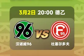 直播预告 20:00  德乙 汉诺威96 vs 杜塞尔多夫 #德乙 #汉诺威96 #杜塞尔多夫视频封面