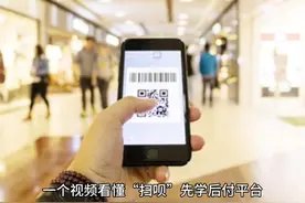 一个视频看懂“扫呗”先学后付平台 扫呗“先学后付视频封面