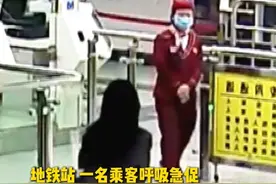 3月27日，武汉，一名乘客突然呼吸急促，双手颤抖，只艰难地说了一个“碱”字，工作人员秒懂，迅速拿来塑料袋急救，网友：点赞！抢回了一条生命，警惕呼吸性碱中毒，保持情绪稳定很重要！视频封面