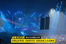 宝丽金全粤语经典dj串烧，中文dj，经典老歌建议先收藏