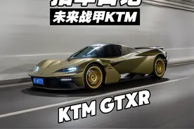“这应该是400w以内回头率最高的车了吧！” @好车手官方#小商的拍车日记#汽车摄影#KTMGTXR视频封面