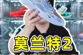 莫兰特2代开箱，能否复刻1代火爆？ #球鞋 #球鞋开箱 #实战篮球鞋 #鞋狗日记 #莫兰特视频封面