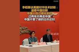 李稻葵谈美国对华技术封锁：逼着中国创新，中国人自己做光刻机，过两年你再卖中国，中国不要了做的比你还好视频封面