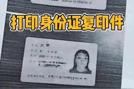 快速打印身份证复印件 #打印技巧 #涨知识 #wps视频封面