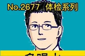 多喝水，能不能稀释血液 #硬核健康科普行动   #硬核健康科普  #健康热点视频封面
