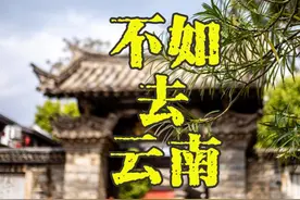景美人少温暖便宜，云南非常小众的冬游圣地石屏你去不去？视频封面