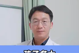 孩子多大开始戒尿不湿？#医学科普 #关爱儿童健康 #硬核健康科普dou来说 视频封面