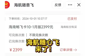 海航的海南专享随心飞，不在海南的朋友也值得买！ #随心飞视频封面