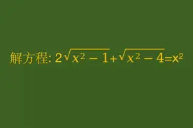 北京初中数学竞赛题解方程，学霸配方解法很巧妙！ #初中数学视频封面