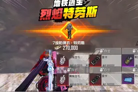 灰鹰Z爆笑地铁逃生，迷雾荒岛掉落，稀有7级甲烈焰特劳斯专属？视频封面