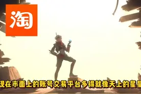 一个视频带你了解多如牛毛的游戏交易平台#7881APP #交易猫视频封面