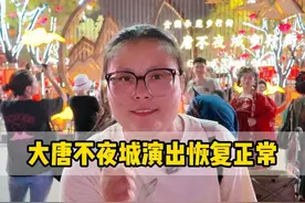 大唐不夜城演出恢复正常 #旅行推荐官 #西安旅游 #大唐不夜城视频封面
