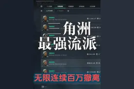 三角洲最强流派！连续普坝人机局百万撤离！ 唯一缺点