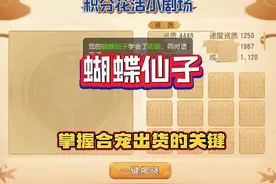 蝴蝶仙子，掌握合宠的关键 #梦幻西游手游 #梦幻手游造梦计划视频封面