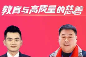 公益慈善专访 明日之星教育基金会诚邀本期特邀留坝县政协原主席视频封面