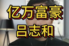 前亚洲首富， 澳门银河集团创始人吕志和趋势，享年95岁#澳门 #吕志和去世享年95岁  #澳门小颖 视频封面