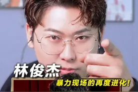 声乐老师锐评林俊杰演唱会《我们的爱》，暴力现场的再度进化！视频封面