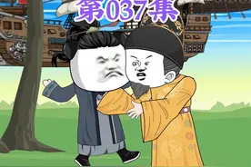第37集： 第三十七集人在大明无人敢惹，老五朱橚视频封面