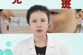 水光针能改善黄褐斑吗？ #水光 #黄褐斑 #水光针 #淡斑 #皮肤美容 @抖音短视频视频封面