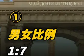 莫斯科恐怖分子的家乡：一夫多妻、风俗业遍地的塔吉克斯坦 #历史  #近代史  #莫斯科  #恐怖分子视频封面