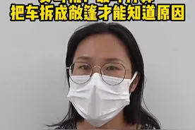 河南郑州：李女士新买三天的汽车，不停出现车内异响，要查原因要先拆车？#河南dou知道 @《小莉帮忙》之小莉 视频封面