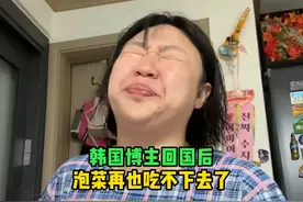 韩国小姐姐在上海狂吃两天，回到韩国后4天瘦8斤：泡菜难以下咽！视频封面