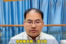 出口梗阻性便秘，手术治疗新希望！ #医学科普 #便秘魔术师龚文敬 #硬核健康科普行动 #医疗健康创作训练营 #医品有道视频封面