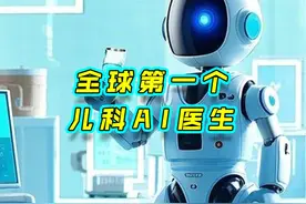 全国首个人工智能儿科医生在北京儿童医院上岗 #人工智能 #医生视频封面